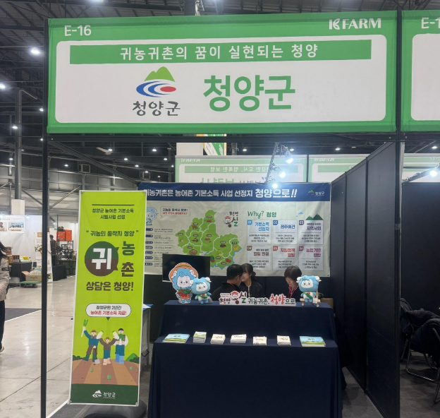 도시민 유치 위해 '2025 K-FARM' 박람회 참가